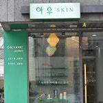 여우스킨 광교카페거리점