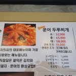 두루찌개 문어집