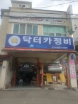 닥터카정비