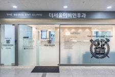 더서울이비인후과의원