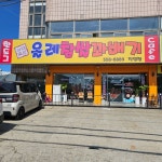 올레찹쌀꽈배기 신당점