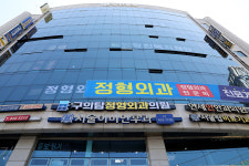 구의탑정형외과의원