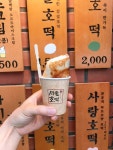 서울호떡 아현점