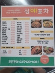 심야포차