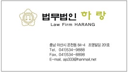 법무법인 하랑 아산지소