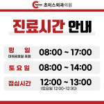 초이스외과의원