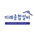 미래종합설비