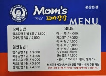 맘스꼬마김밥 송강본점