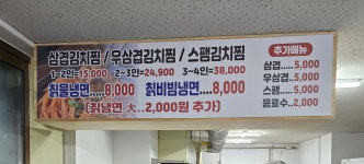 킹치찜