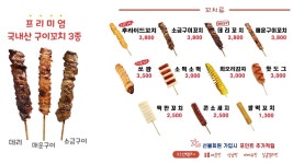 와닭꼬치 양산남부점