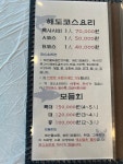 해도횟집