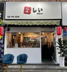 타노시라멘