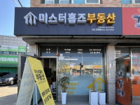 미스터홈즈부동산 부동산중개 일산덕이센터