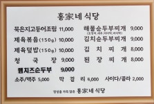 홍가네식당