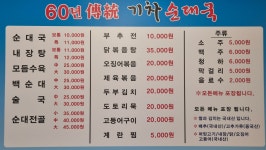 기차순대국