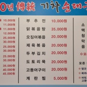 내장탕