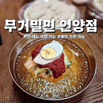 무거밀면 언양점