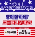 크벨어학원