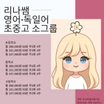 사브리나 쌤의 독일어와 영어 공부방