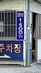 정덕민영주차장