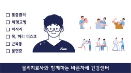 바른자세 체형교정 마사지 대구 수성점