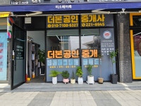 더본공인중개사사무소