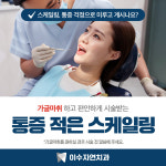 이수자연치과의원