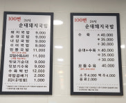 100번24시순대돼지국밥