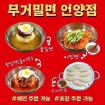 무거밀면 언양점
