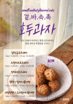 에그몬 호밤붕 부산대병원점