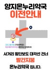 양지온누리약국