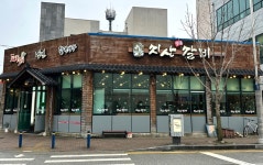 지산갈비 아산본점