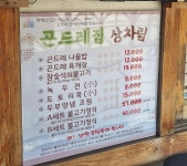 청계산곤드레집