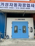 거성자동차공업사검사소