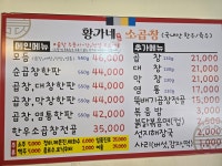 황가네소곱창