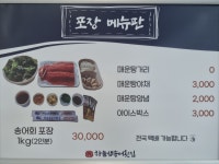 하늘샘송어횟집