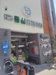 동심어린이집