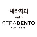 세라치과의원