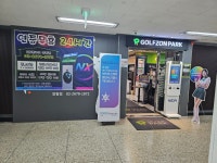 골프존파크 양평 양평24시