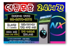 골프존파크 양평 양평24시