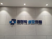 정앤박성모의원