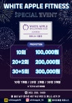 화이트애플피트니스