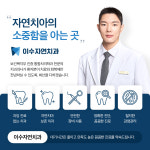 이수자연치과의원
