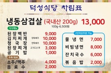 덕성식당