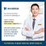 이수자연치과의원