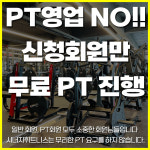 시너지휘트니스 사가정