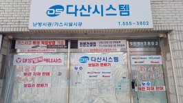 다산시스템