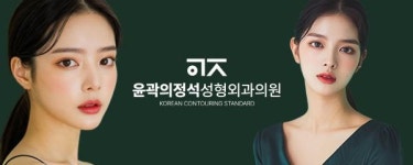 윤곽의정석성형외과의원