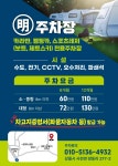 원명 주차장