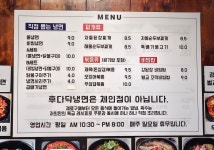후다닥냉면